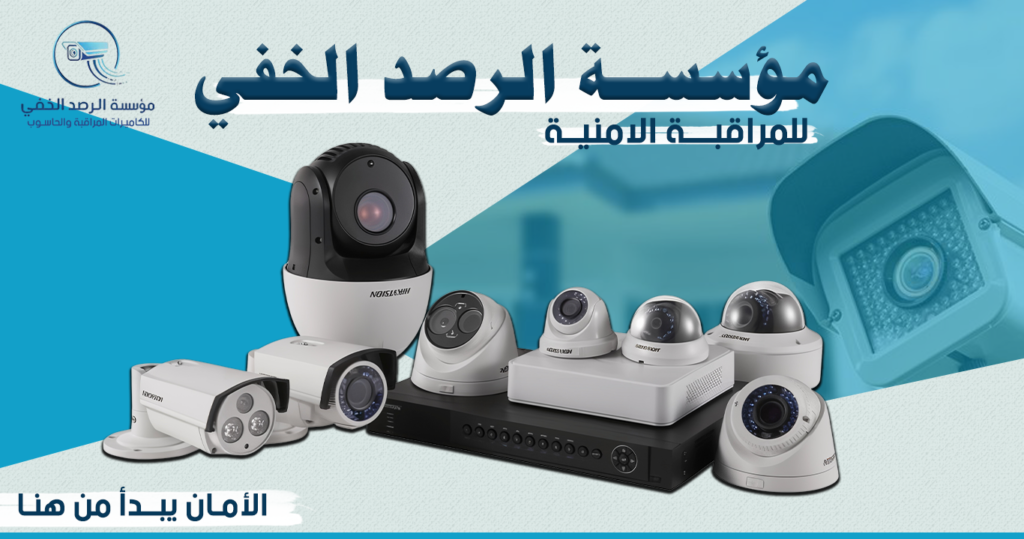 تركيب كاميرات بالرياض